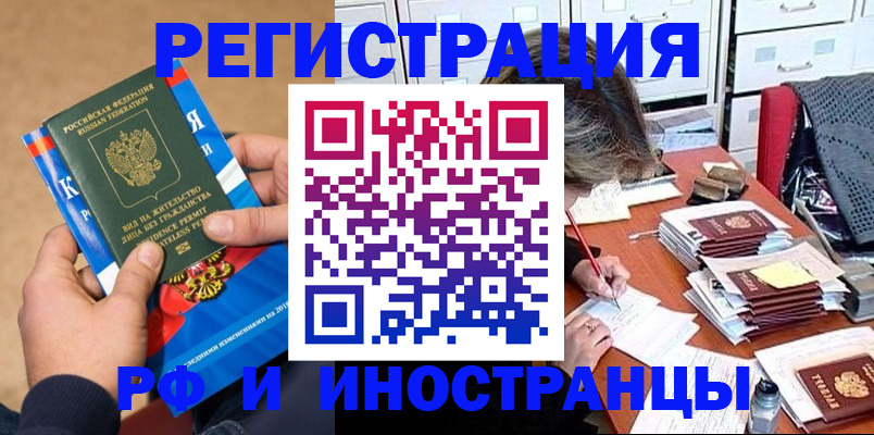 прописка в Луге