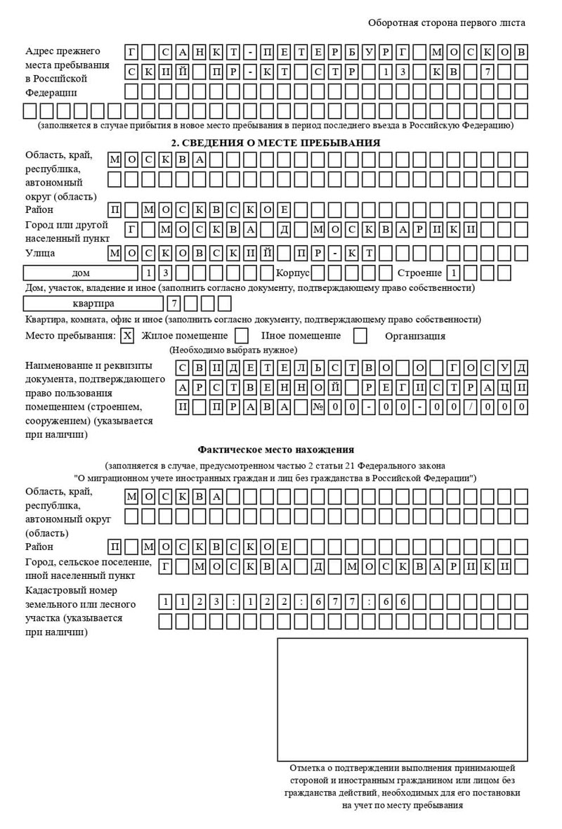 временная регистрация в Луге